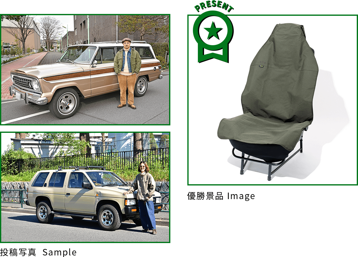 投稿写真サンプル 優勝景品イメージ